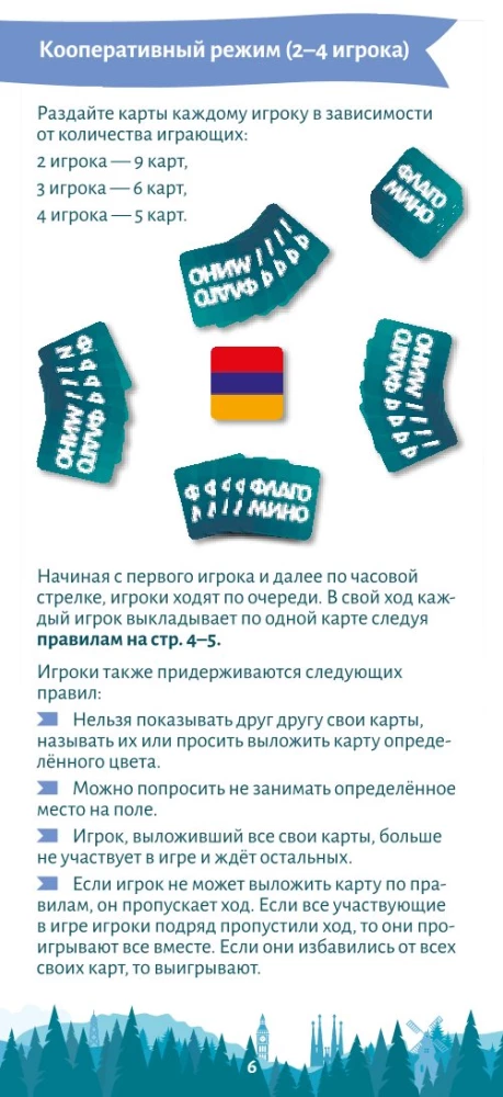 Настольная игра - Флагомино Европа